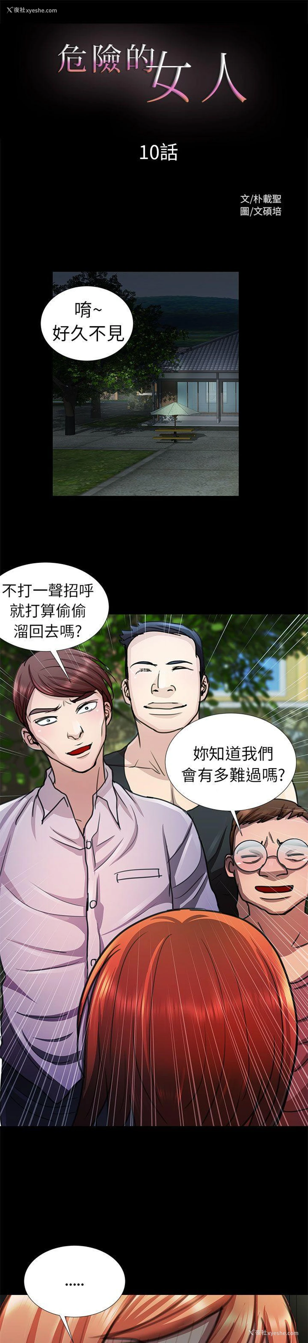 1P - 危险的女人