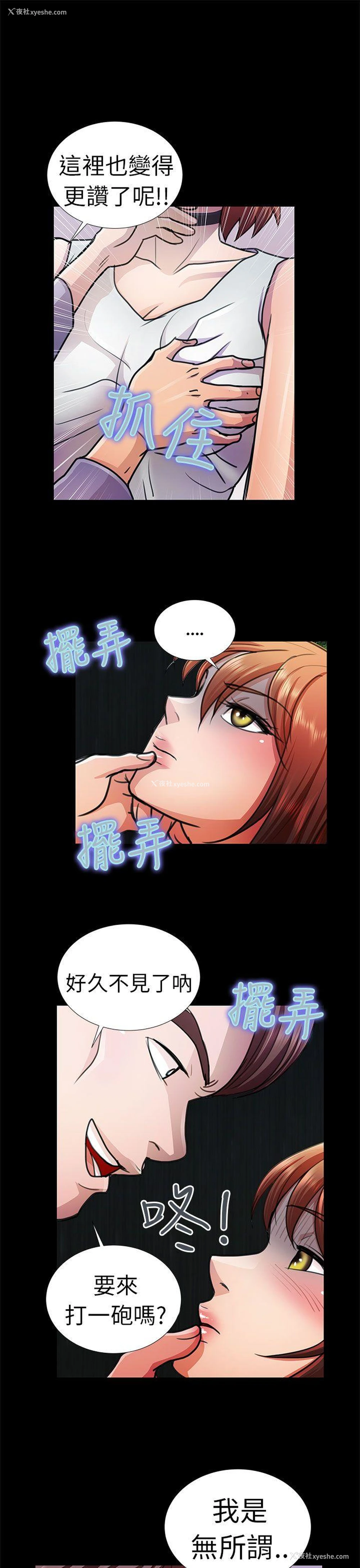 3P - 危险的女人