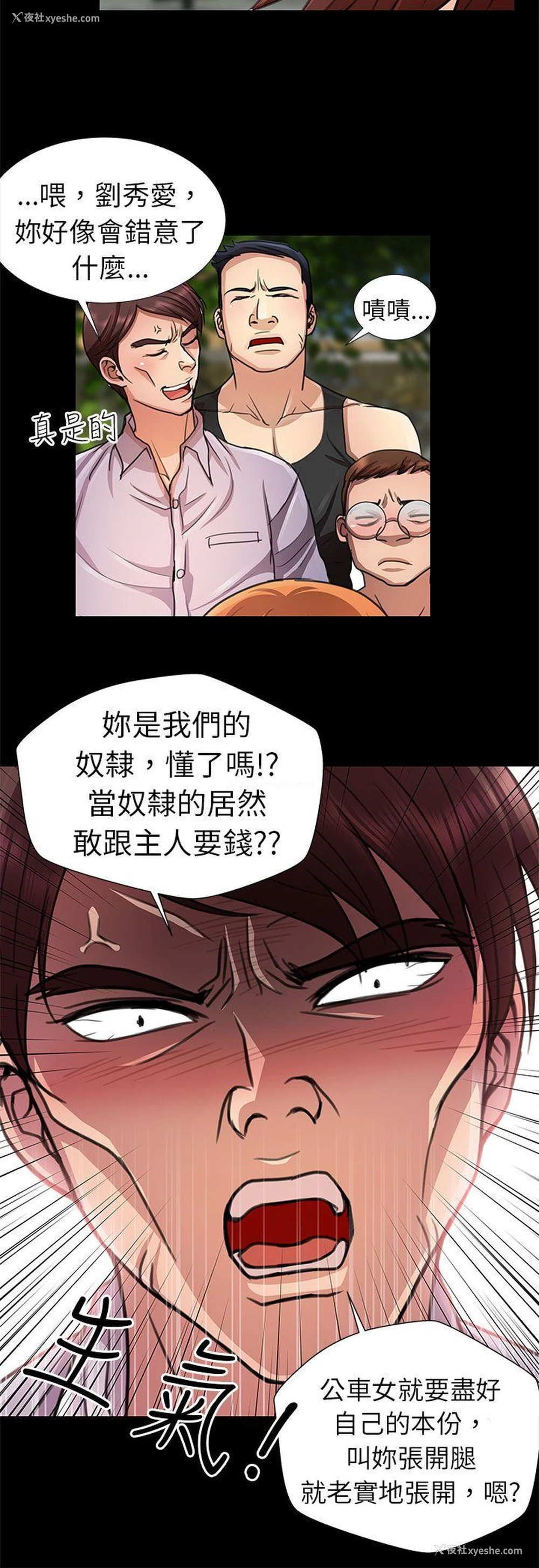 6P - 危险的女人