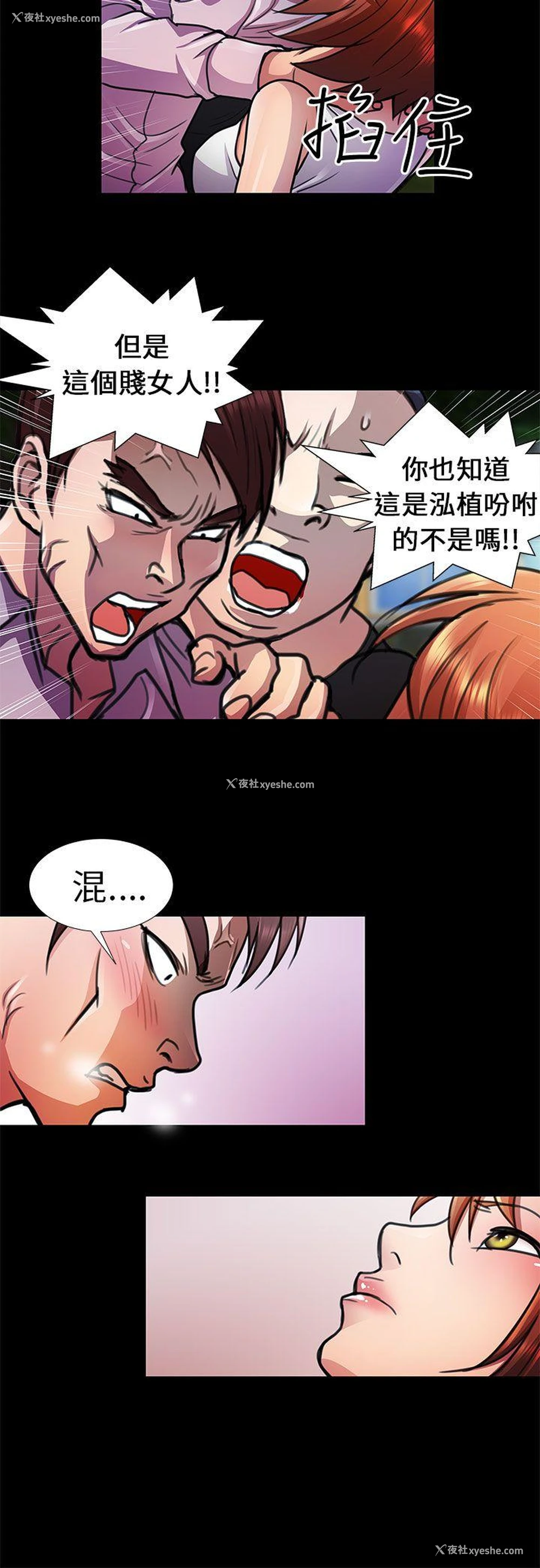 8P - 危险的女人