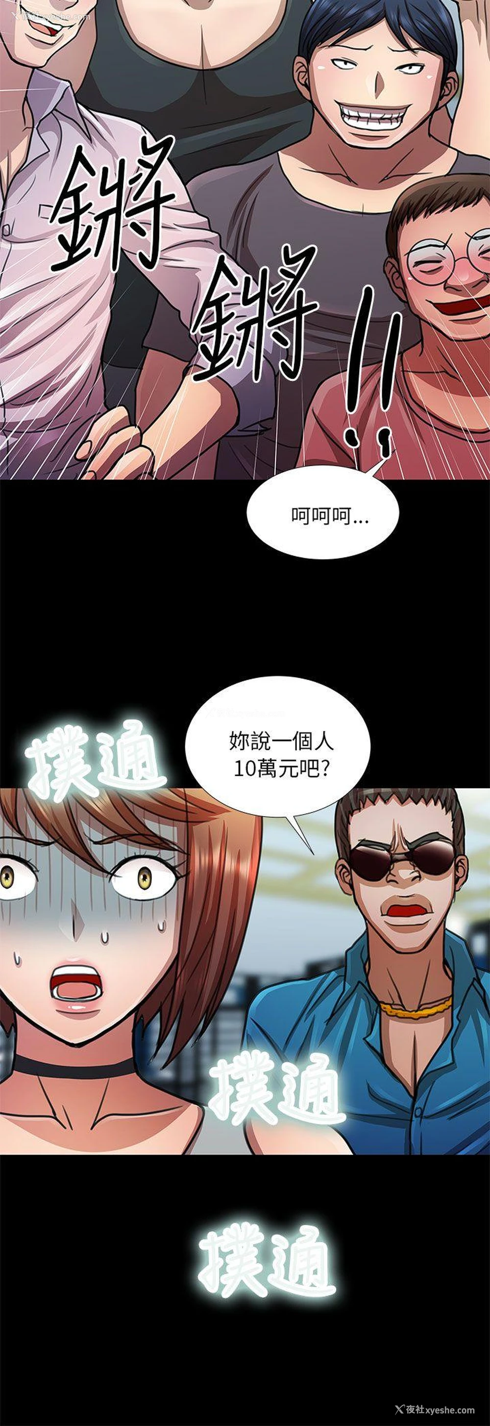 12P - 危险的女人