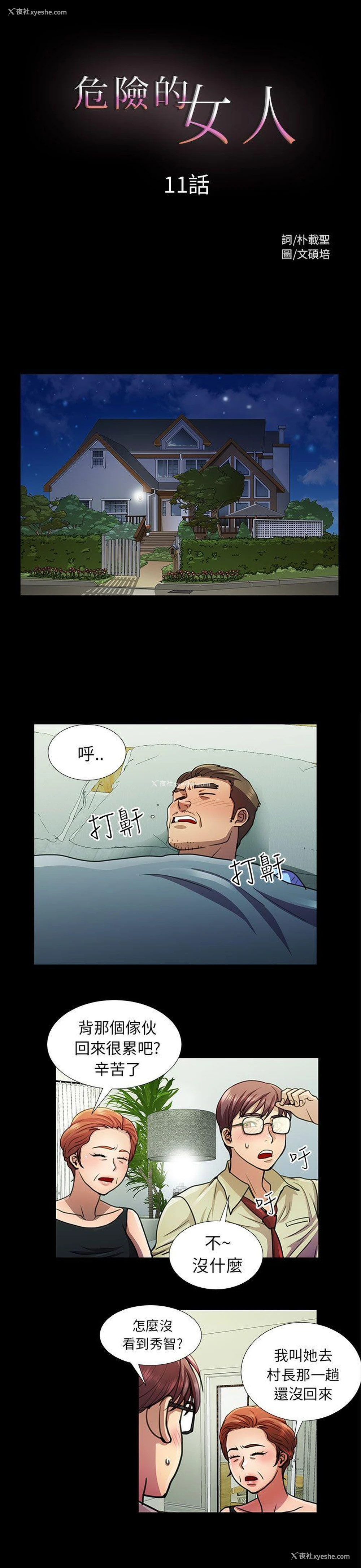1P - 危险的女人