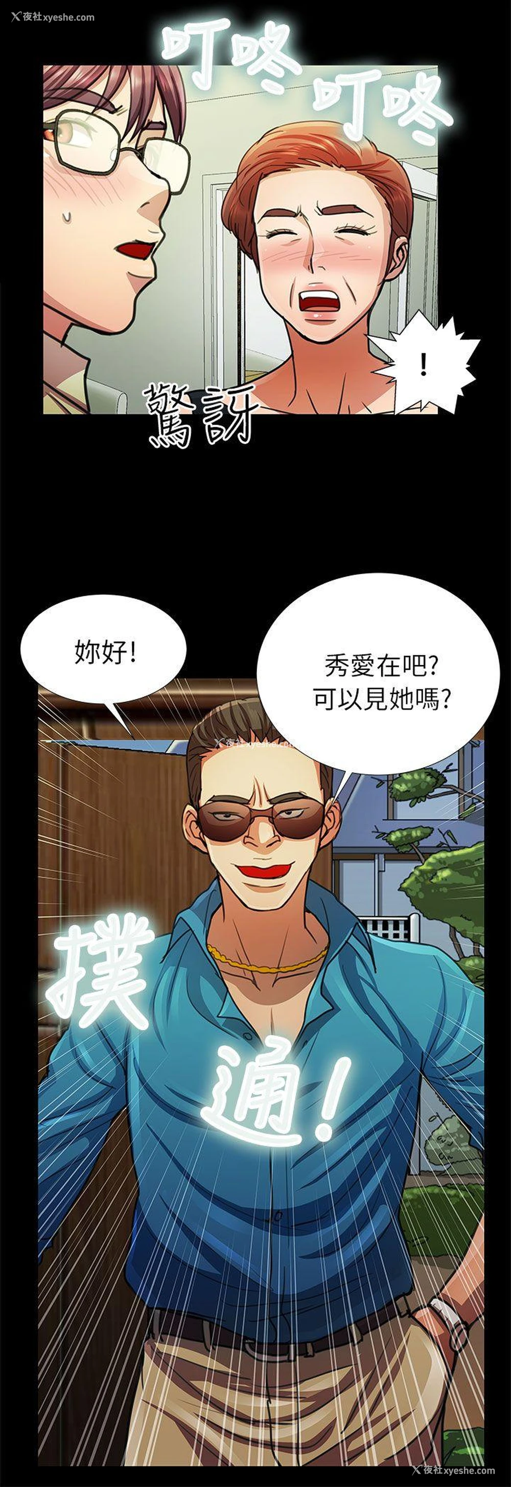 2P - 危险的女人