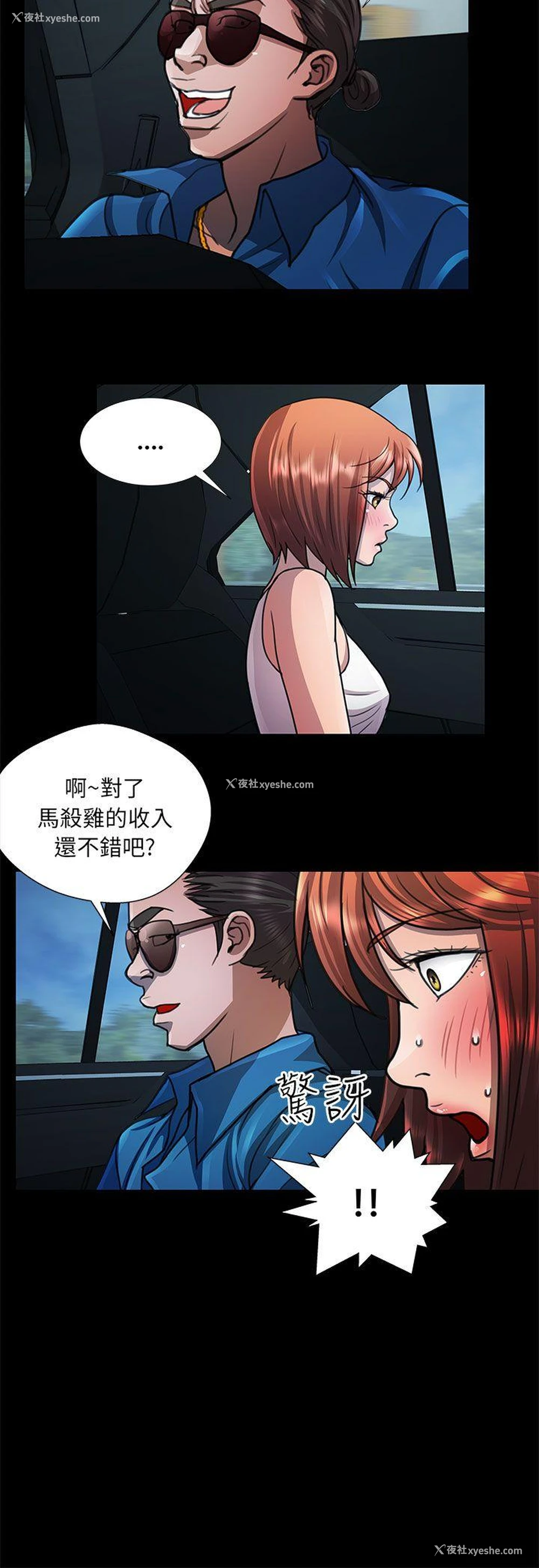 8P - 危险的女人
