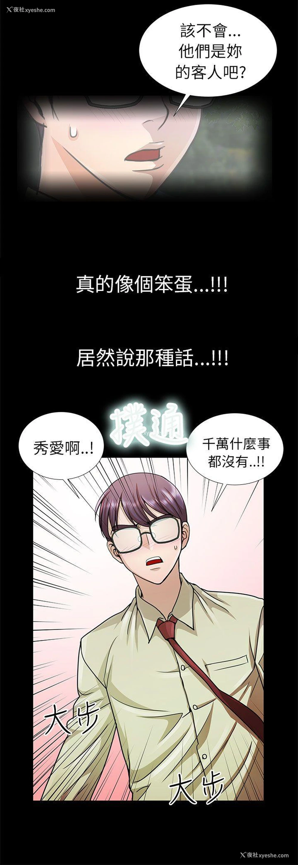 10P - 危险的女人