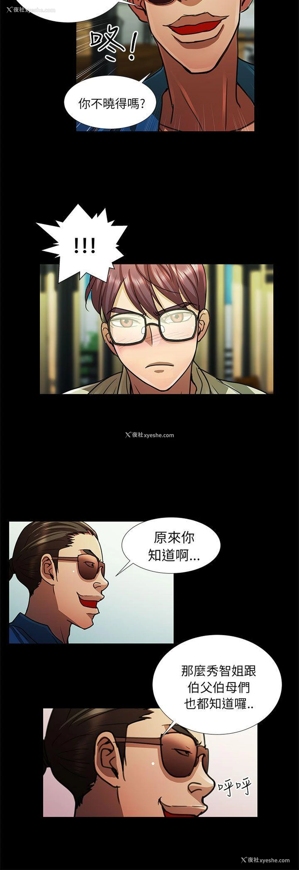 16P - 危险的女人
