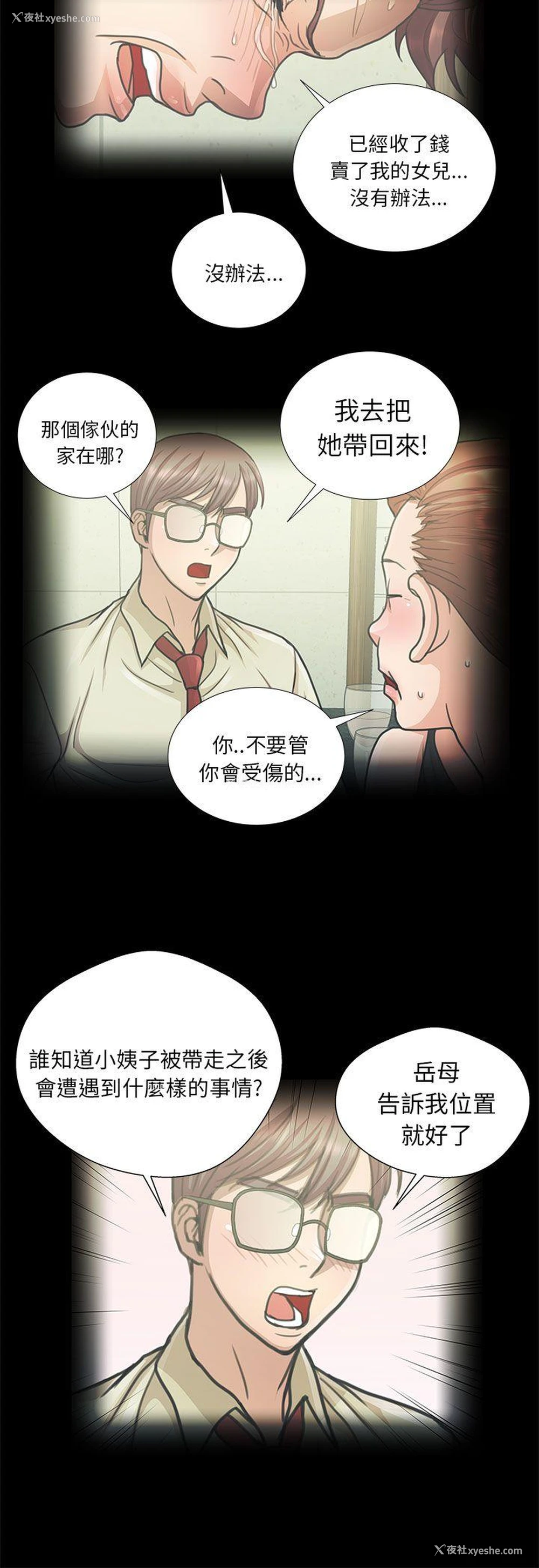 8P - 危险的女人