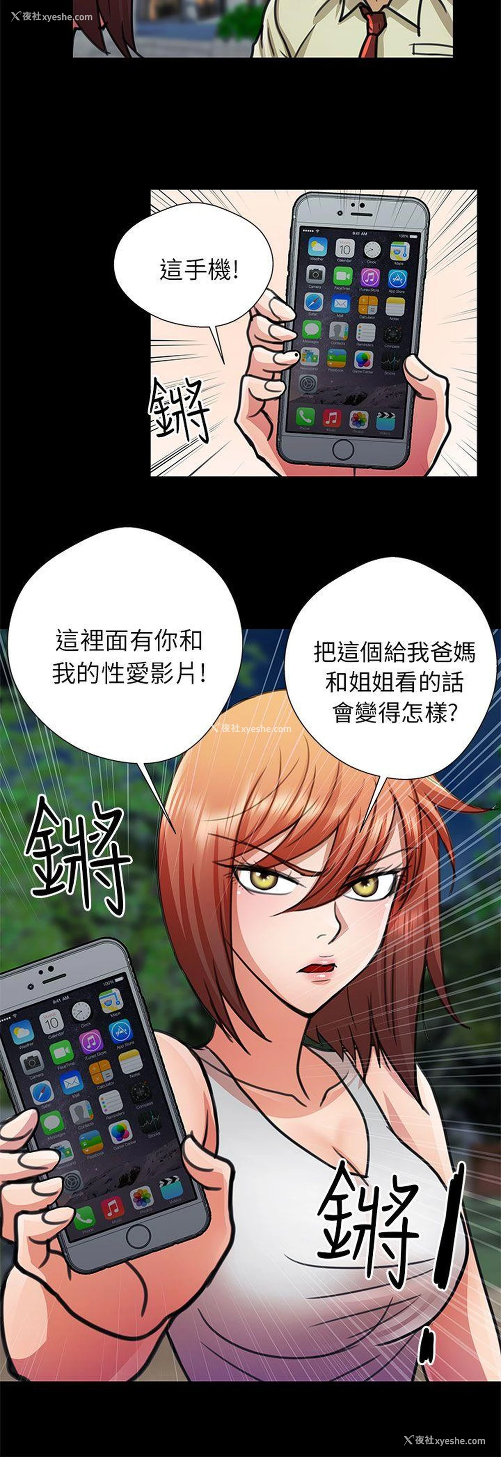 16P - 危险的女人