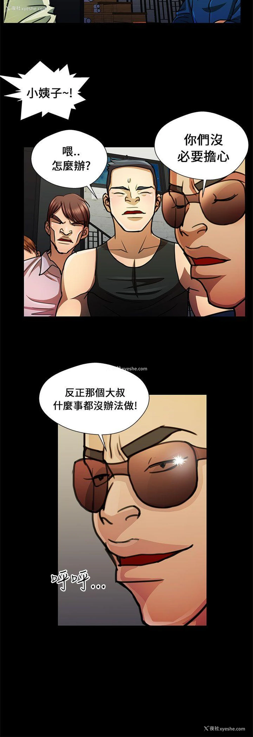 4P - 危险的女人
