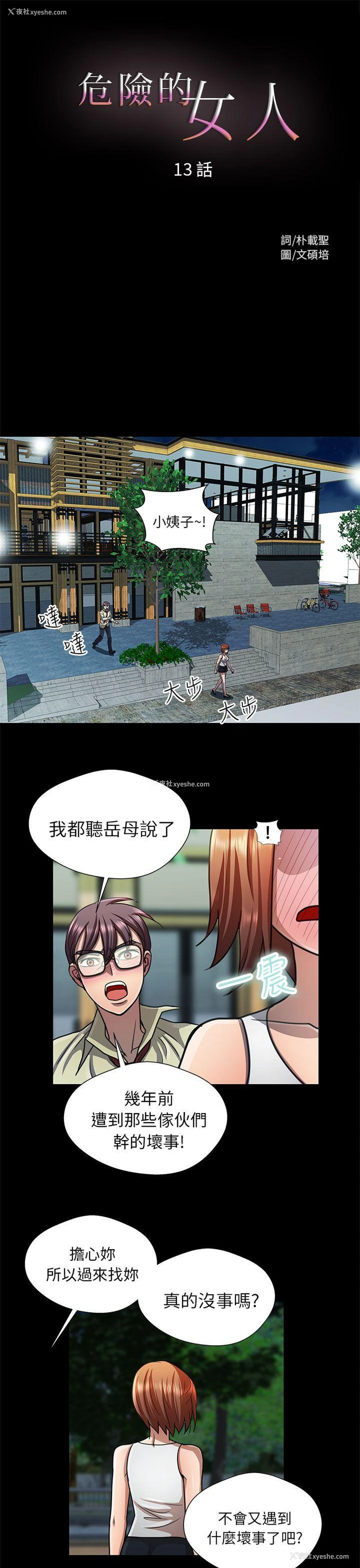 5P - 危险的女人