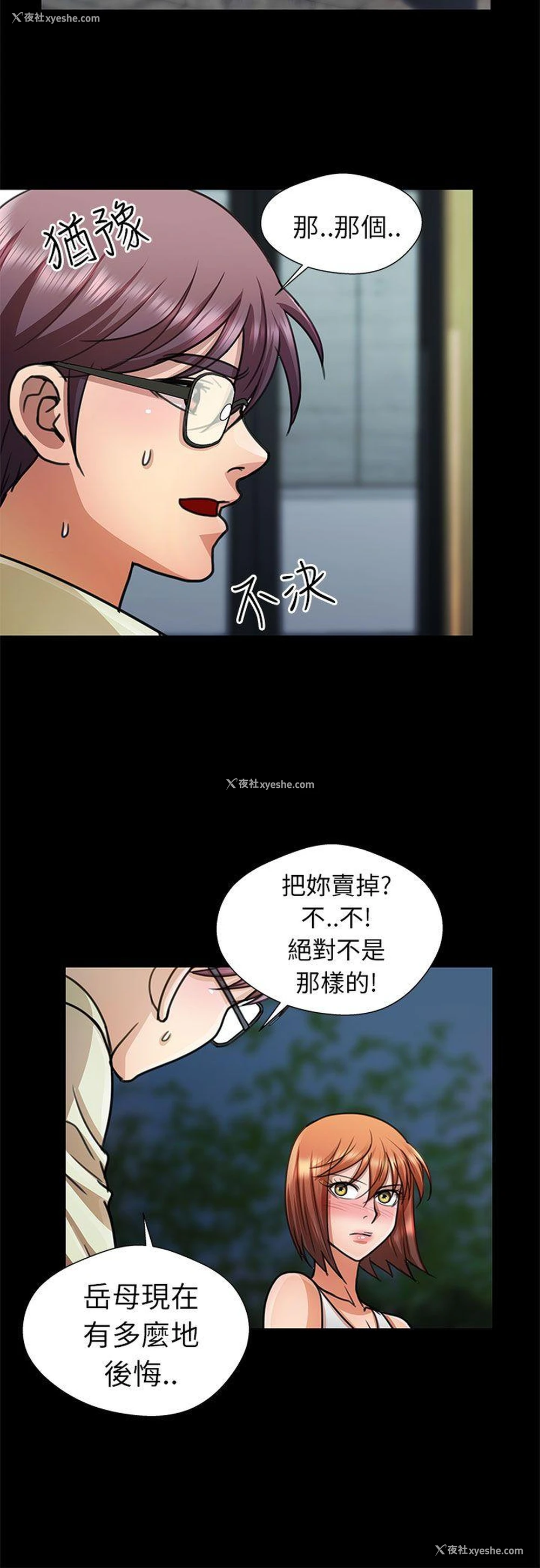 8P - 危险的女人