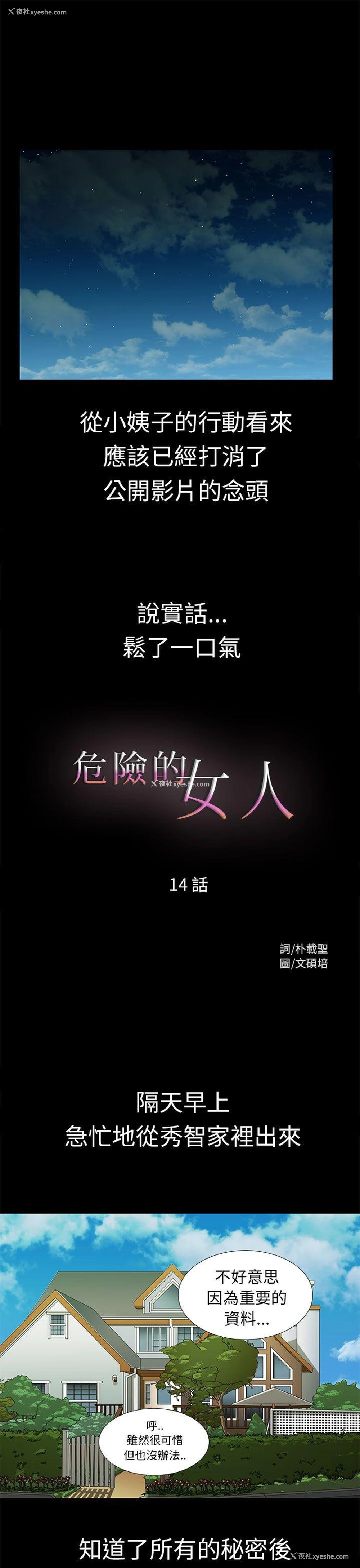 16P - 危险的女人