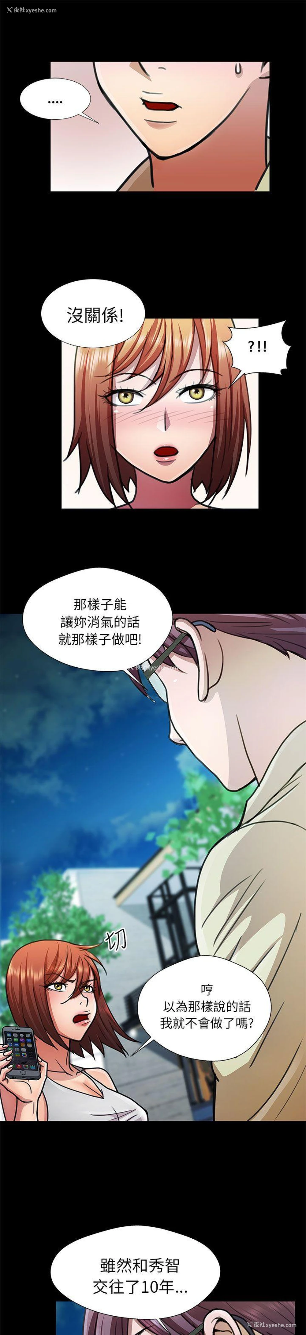 3P - 危险的女人