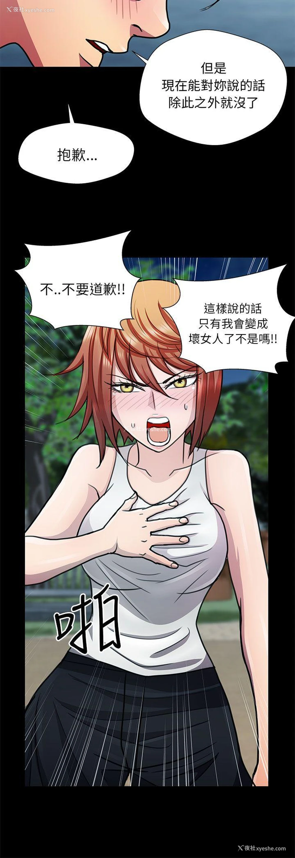 6P - 危险的女人