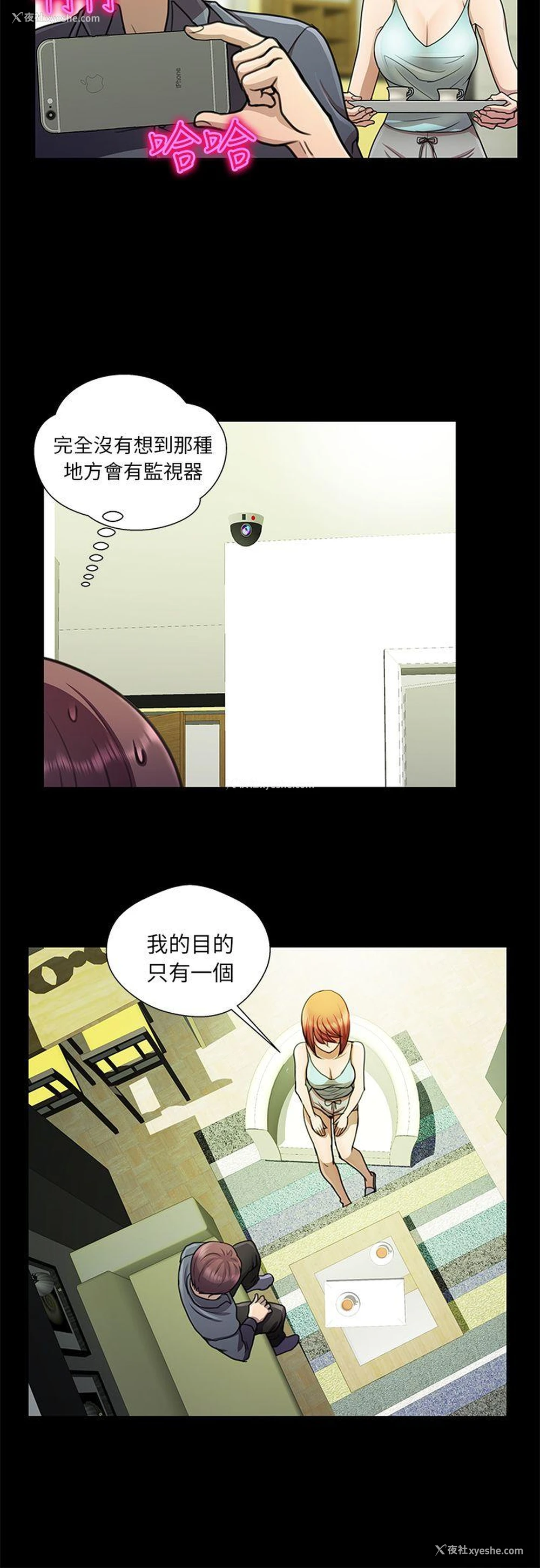 2P - 危险的女人
