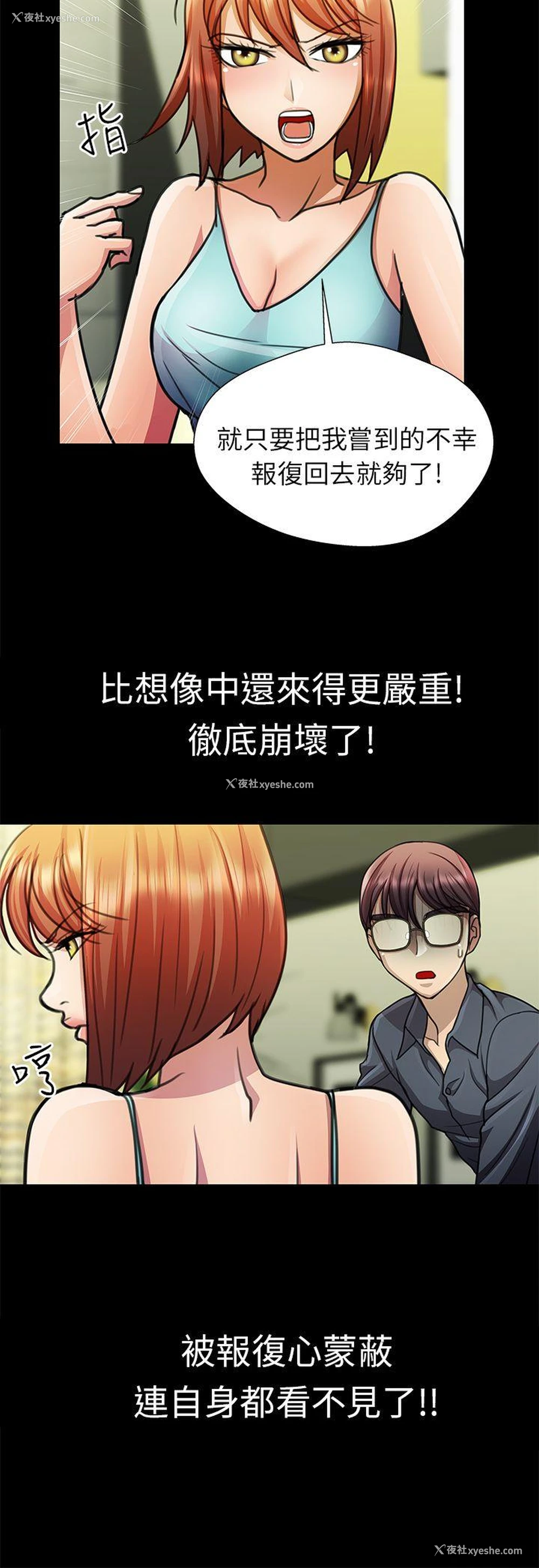 6P - 危险的女人