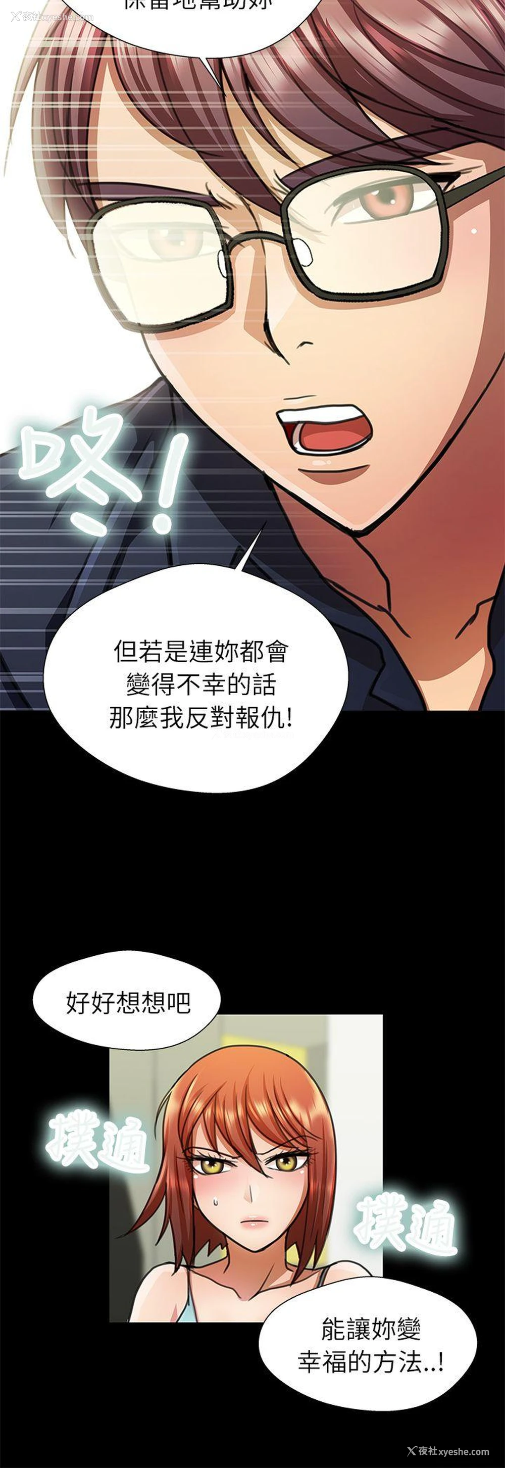 8P - 危险的女人