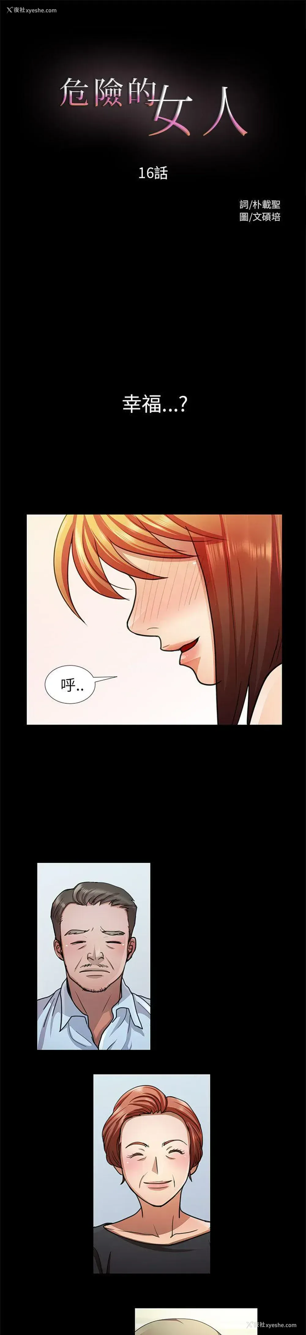 1P - 危险的女人