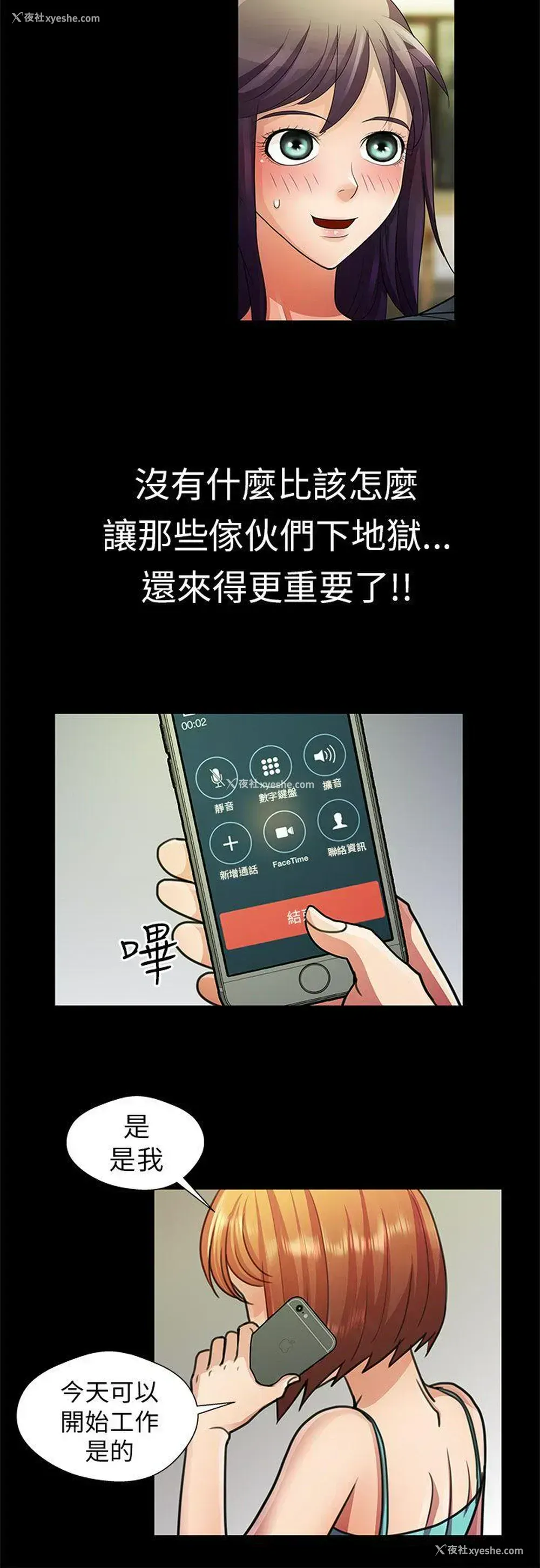 2P - 危险的女人