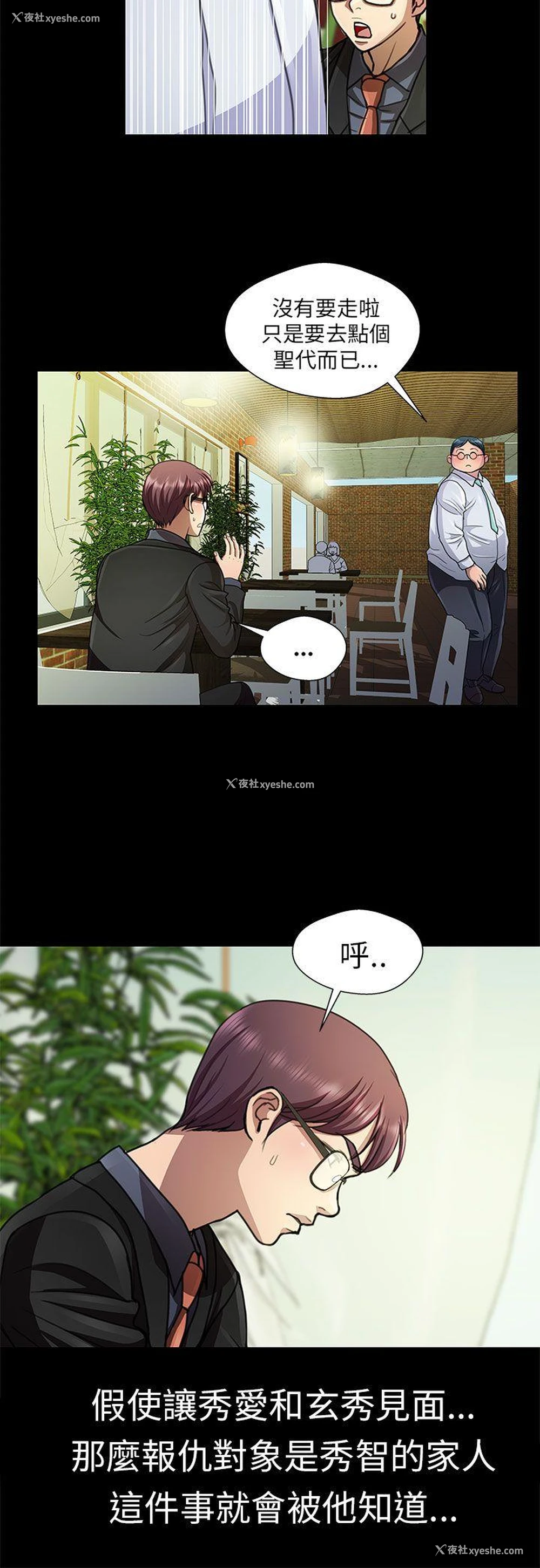 8P - 危险的女人