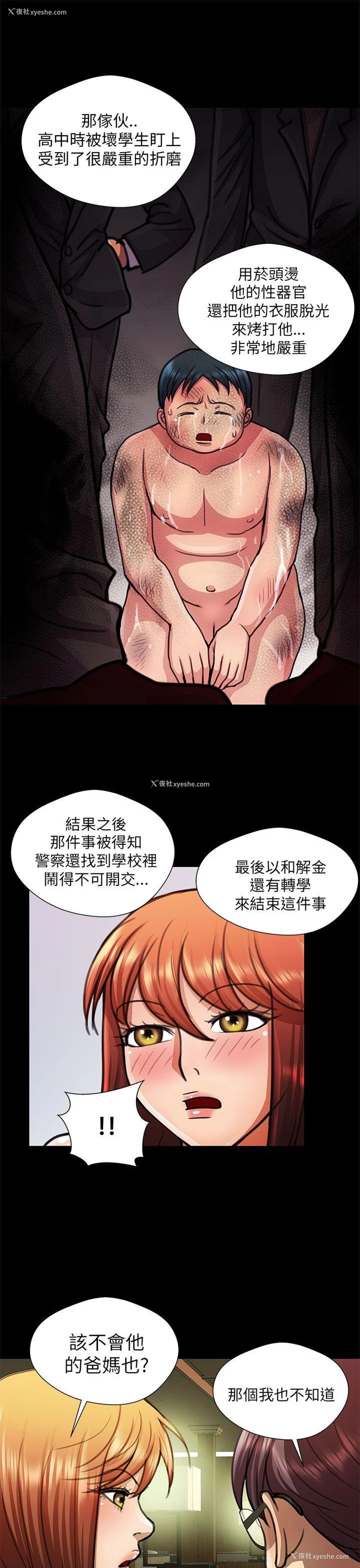 11P - 危险的女人