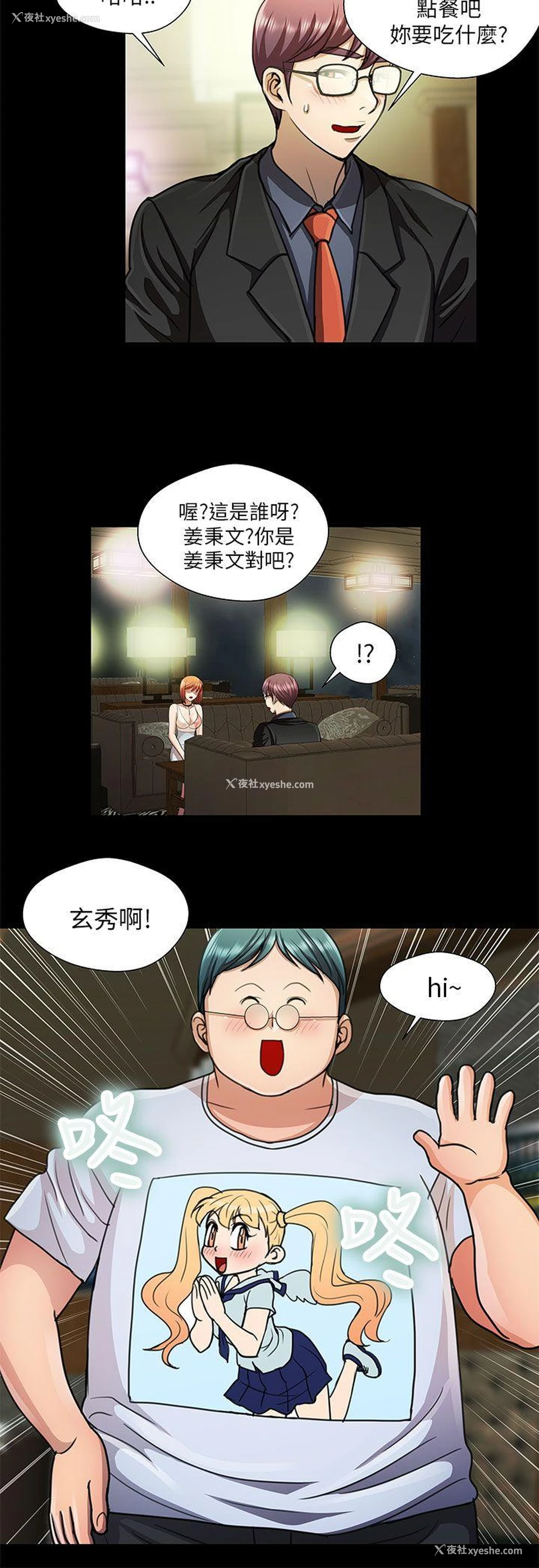 2P - 危险的女人