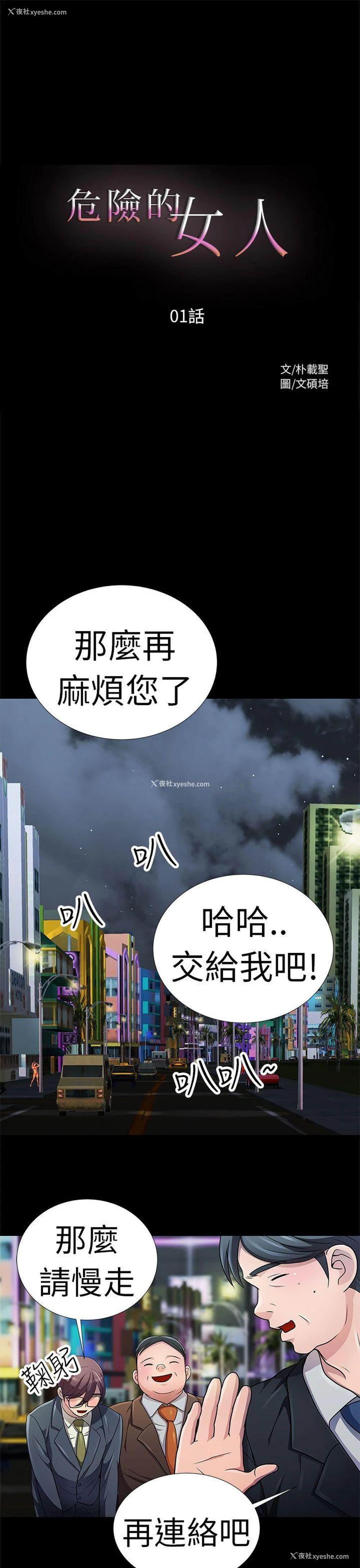 1P - 危险的女人