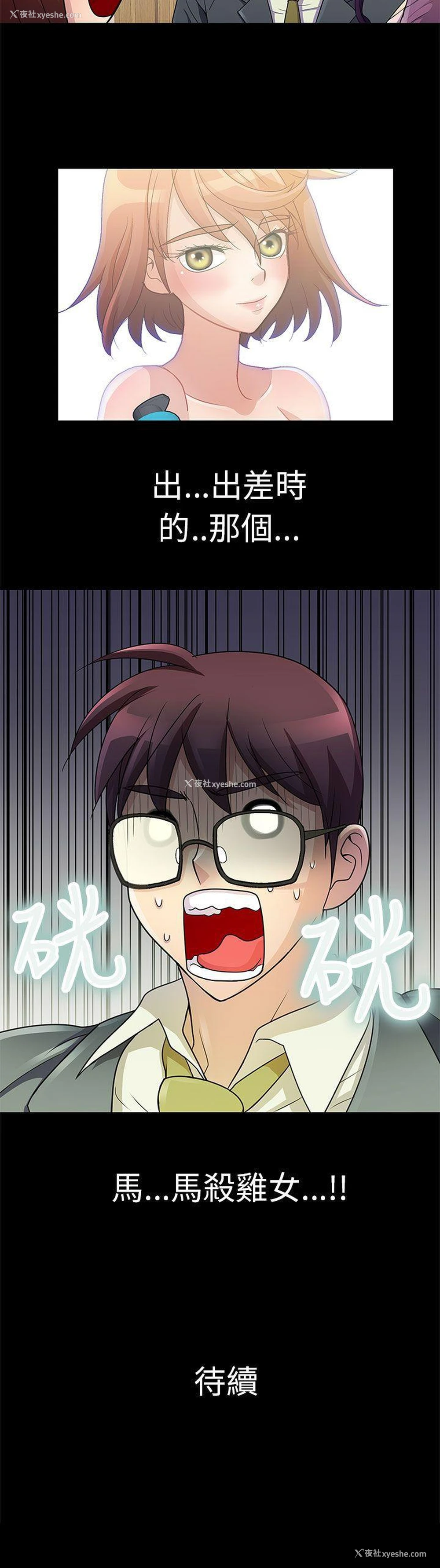 18P - 危险的女人