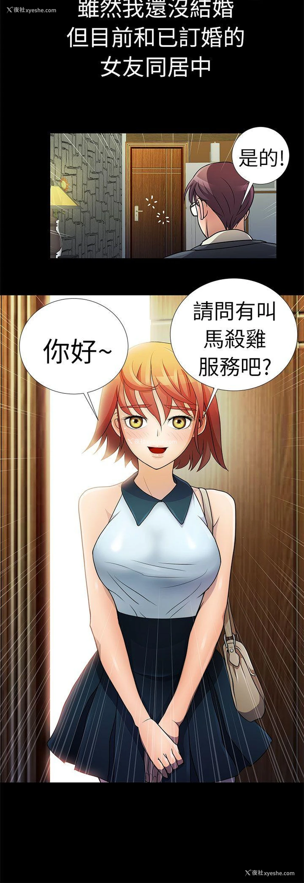 4P - 危险的女人