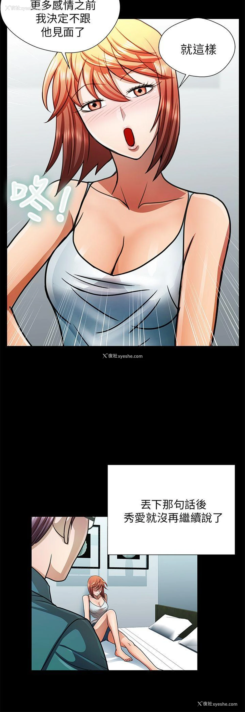 10P - 危险的女人