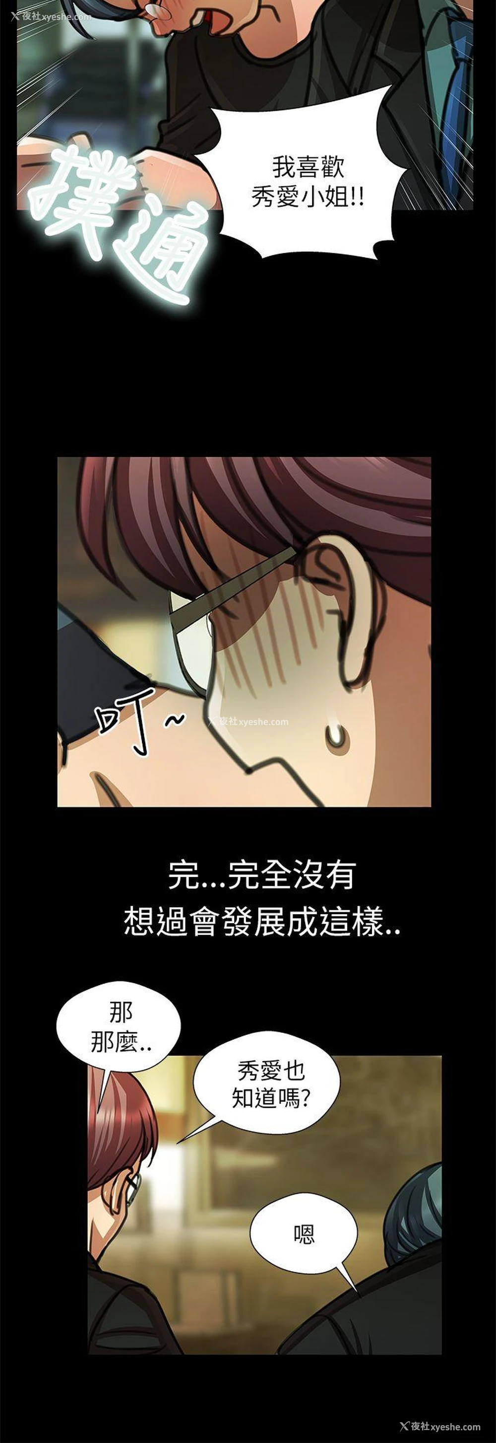 14P - 危险的女人