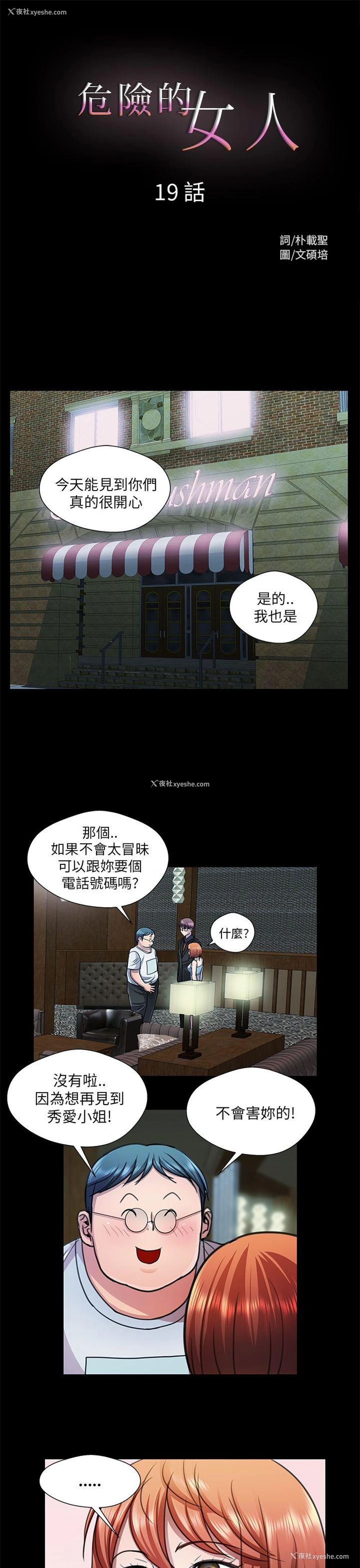 1P - 危险的女人