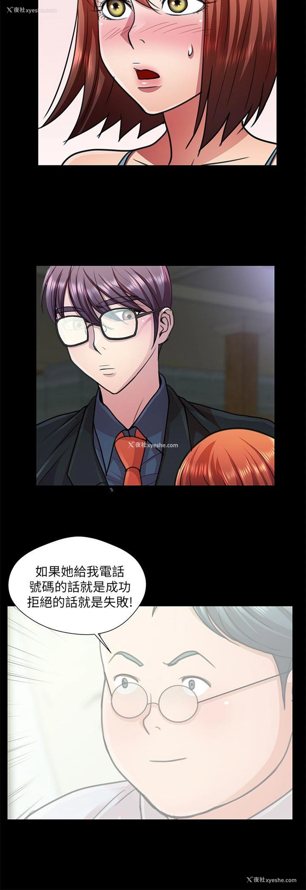 2P - 危险的女人