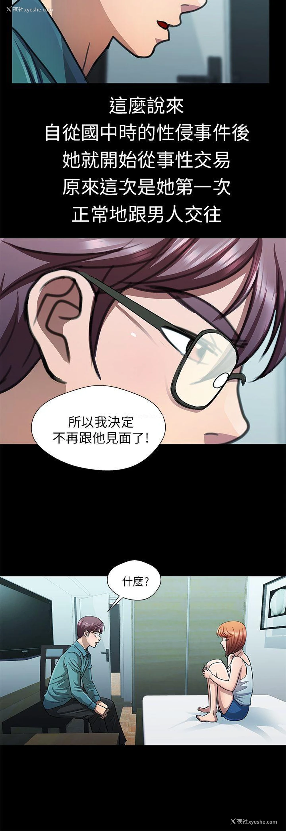 8P - 危险的女人