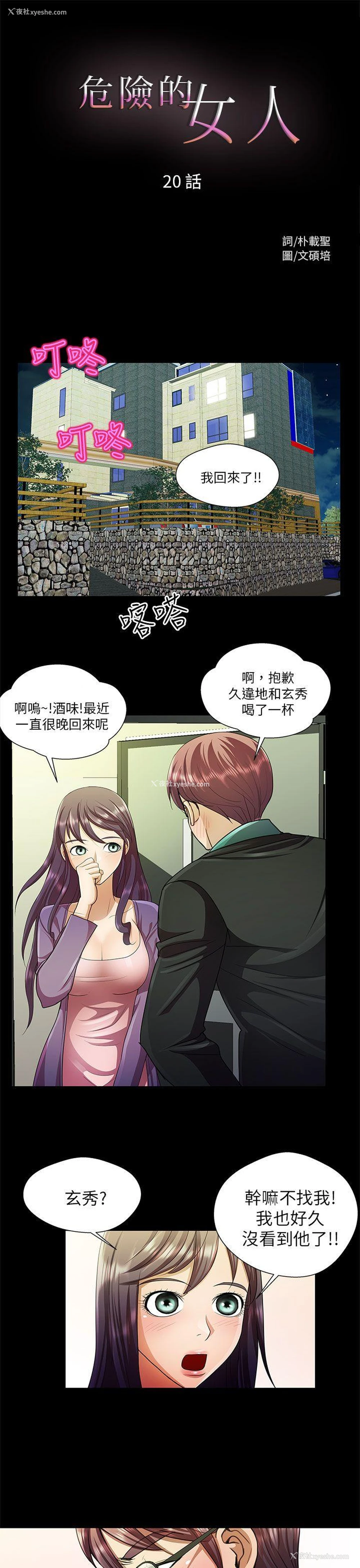 1P - 危险的女人