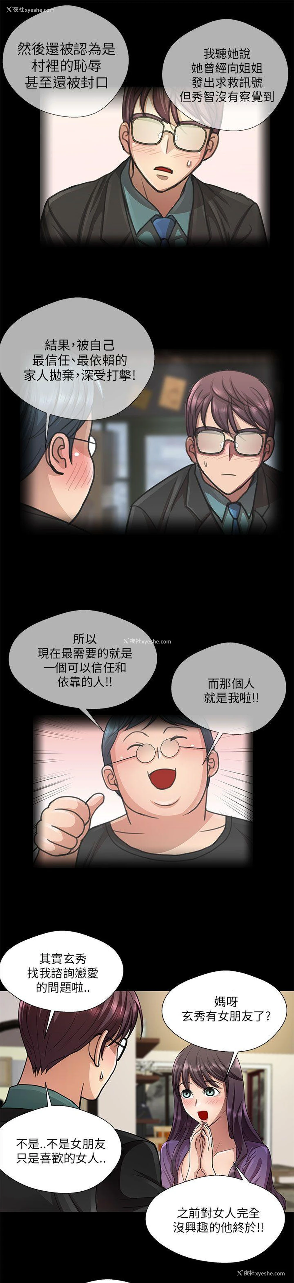 3P - 危险的女人
