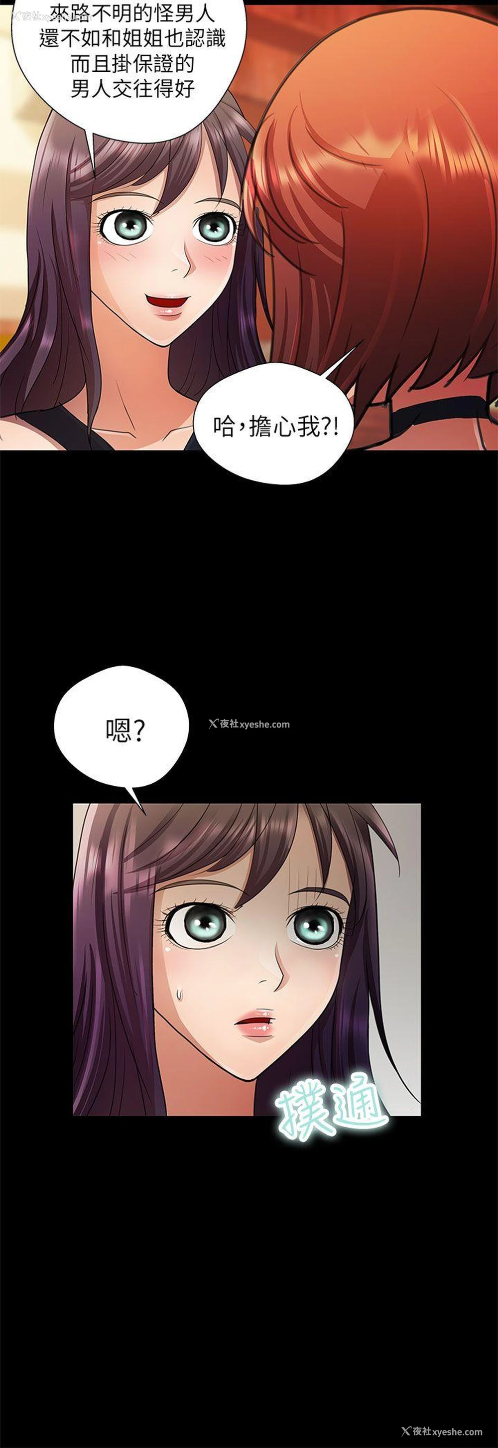 12P - 危险的女人