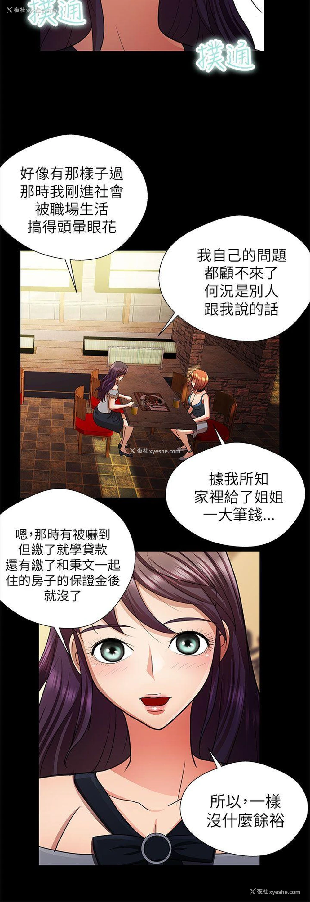 14P - 危险的女人