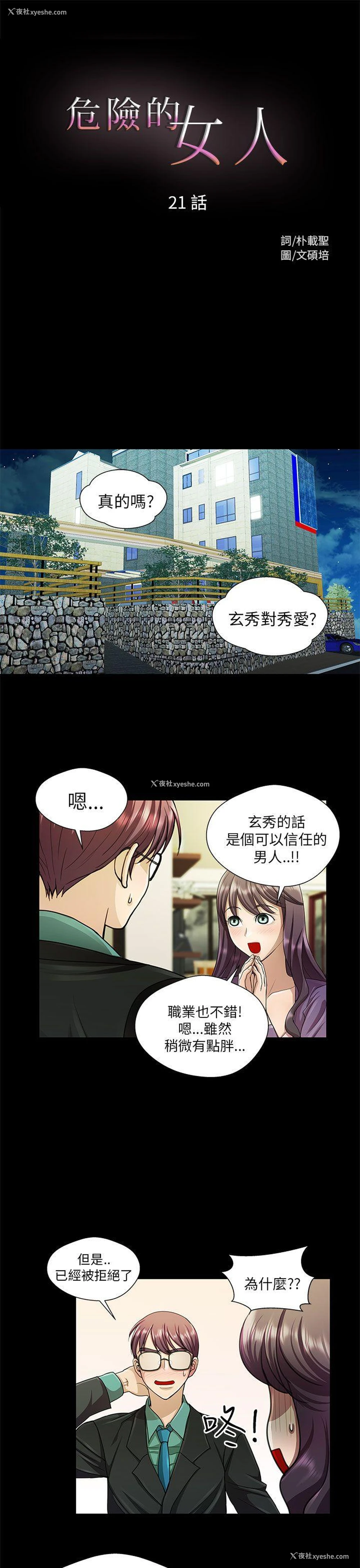 1P - 危险的女人