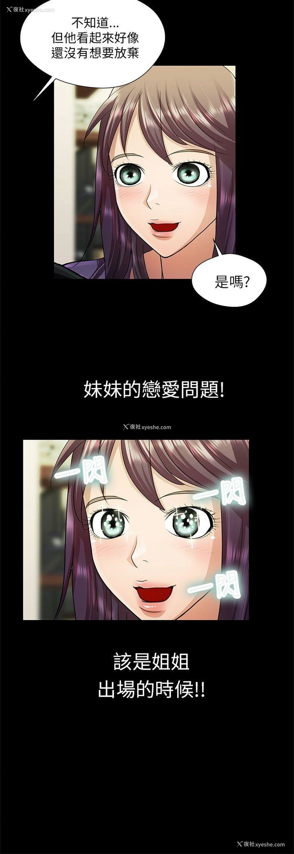 2P - 危险的女人