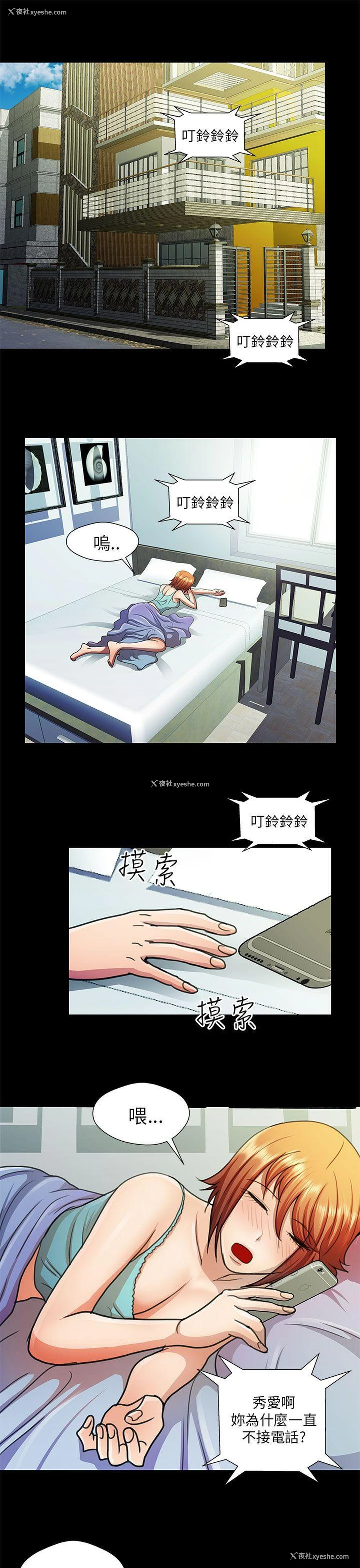 3P - 危险的女人