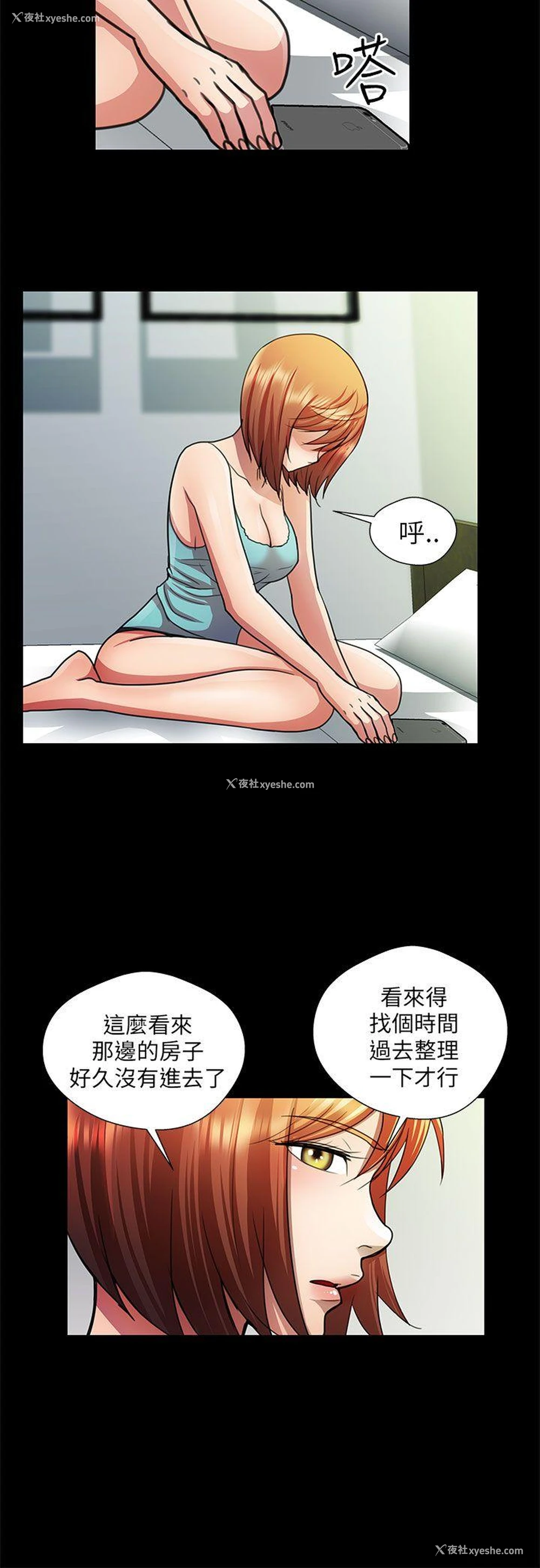 6P - 危险的女人