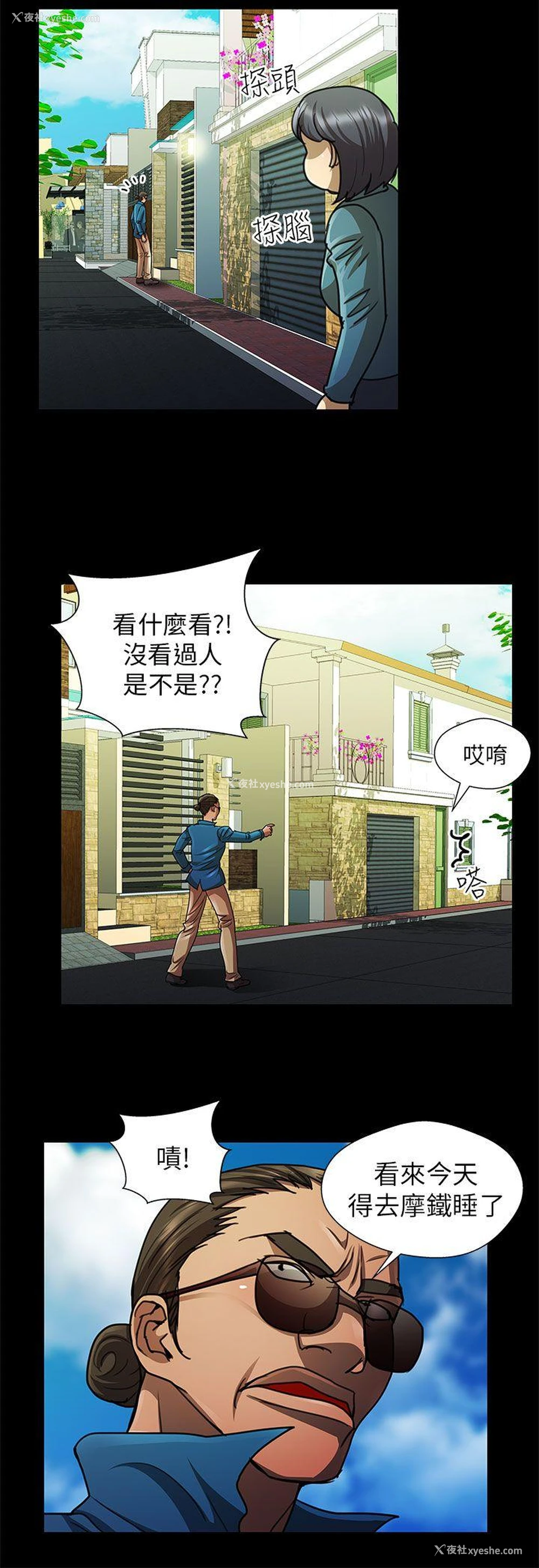 8P - 危险的女人