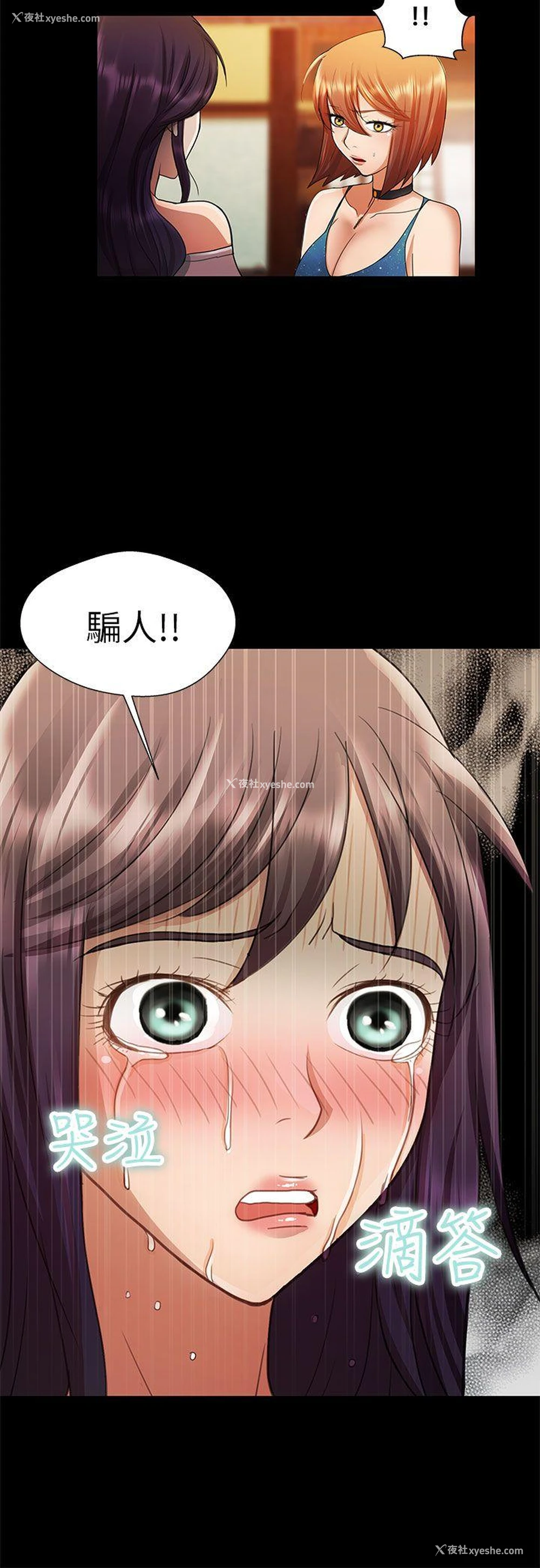 16P - 危险的女人