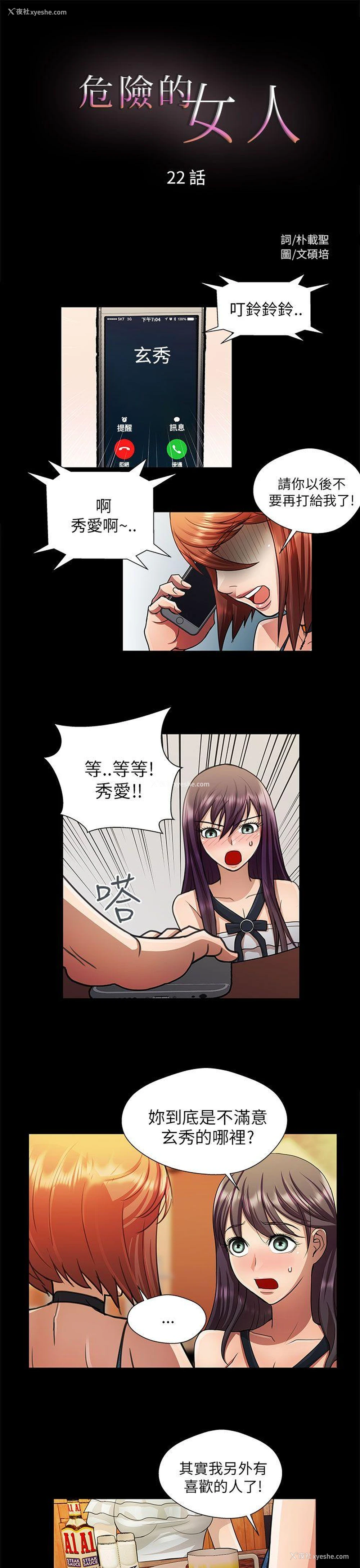 1P - 危险的女人