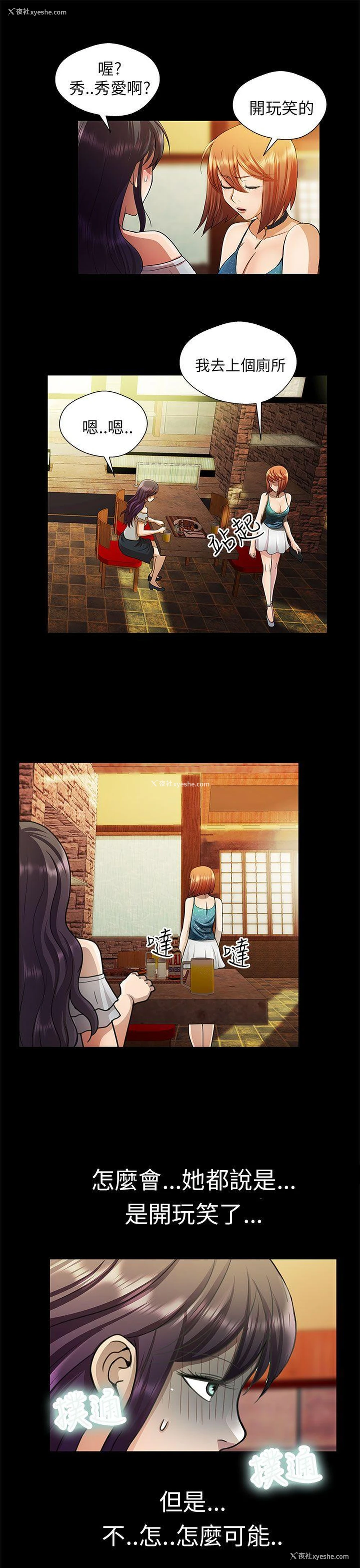 3P - 危险的女人