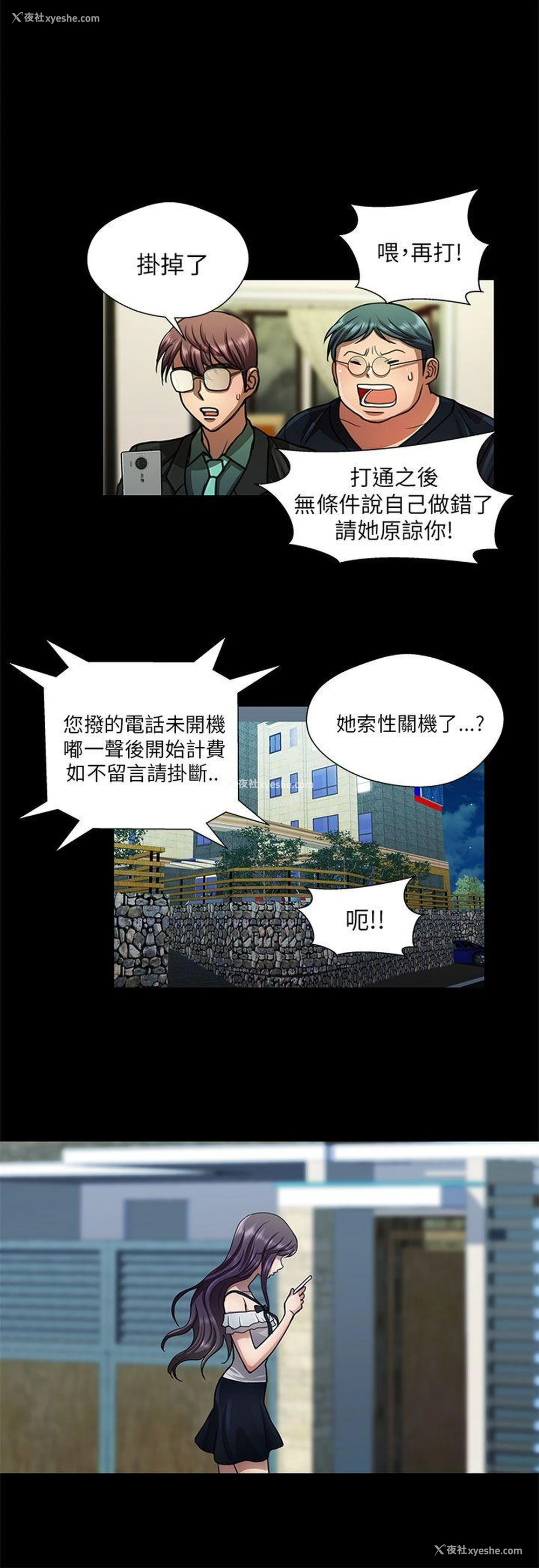 16P - 危险的女人
