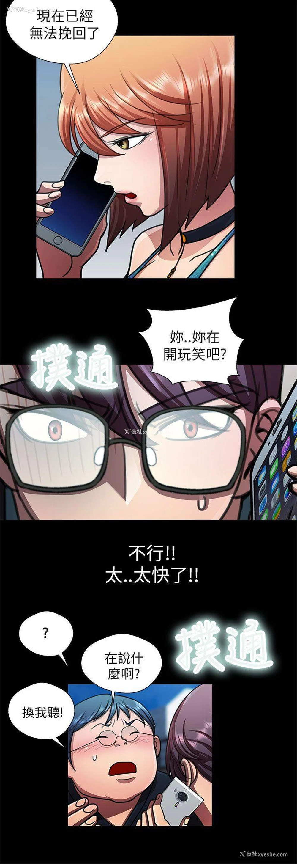 2P - 危险的女人