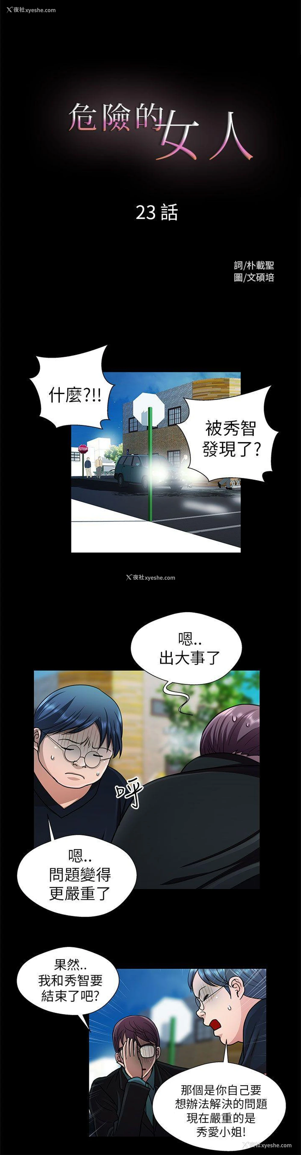 6P - 危险的女人