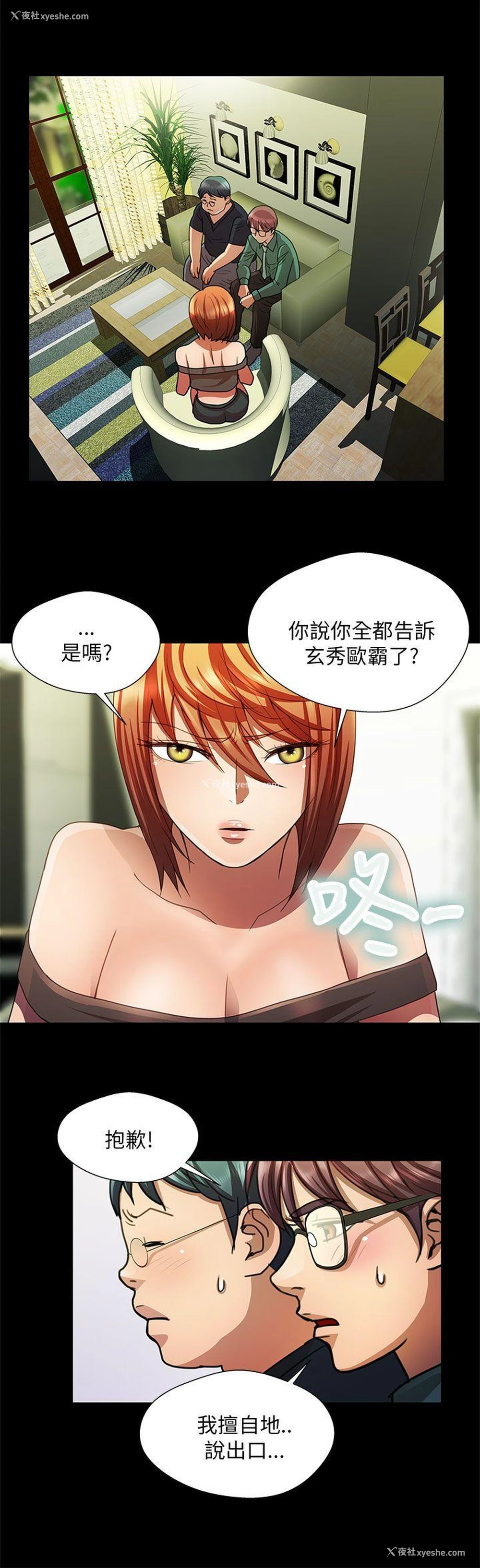 12P - 危险的女人